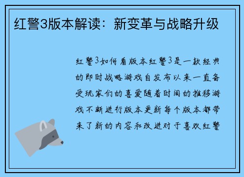 红警3版本解读：新变革与战略升级