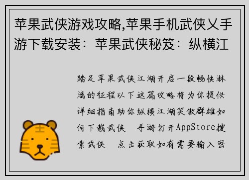 苹果武侠游戏攻略,苹果手机武侠乂手游下载安装：苹果武侠秘笈：纵横江湖，笑傲群雄