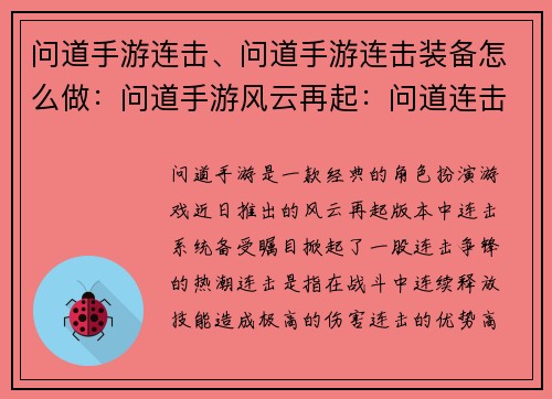 问道手游连击、问道手游连击装备怎么做：问道手游风云再起：问道连击争锋天下