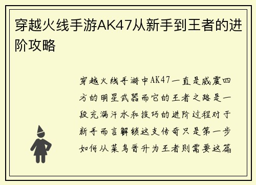 穿越火线手游AK47从新手到王者的进阶攻略