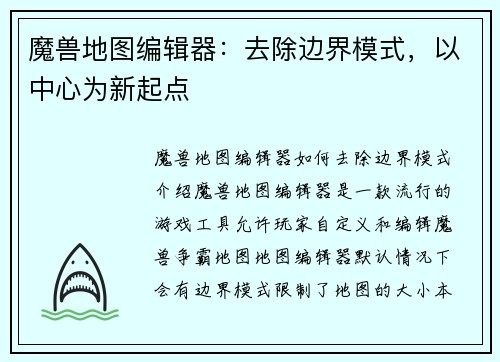 魔兽地图编辑器：去除边界模式，以中心为新起点